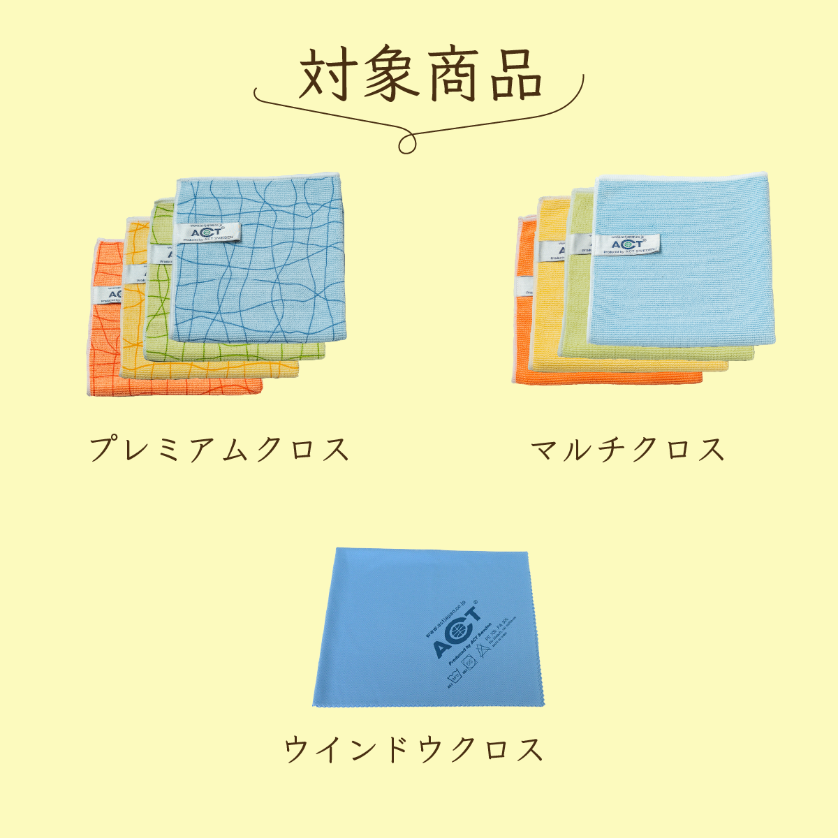 対象商品